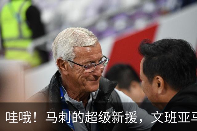 哇哦！马刺的超级新援，文班亚马迎来了最强伙伴