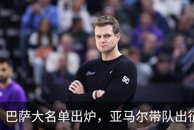 巴萨大名单出炉，亚马尔带队出征莱万特